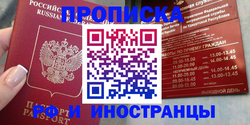 прописка регистрация в Котельниче