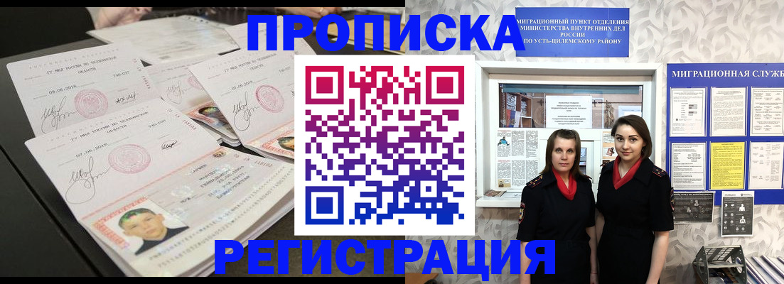 купить прописку в Котельниче