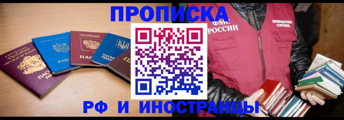 купить прописку в Котельниче