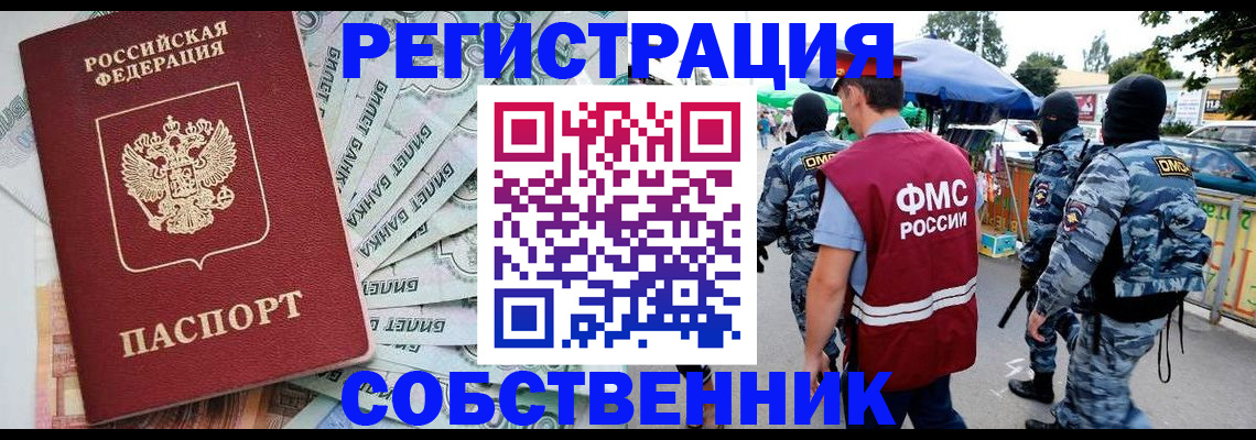 временная регистрация надежно в Котельниче